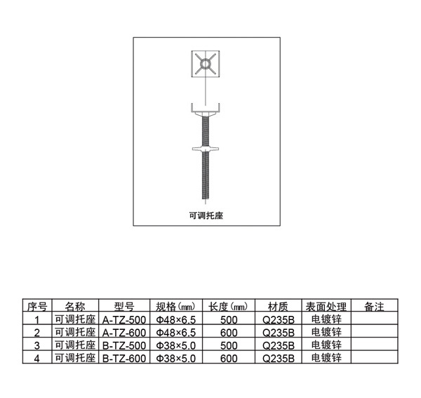 可調(diào)托座